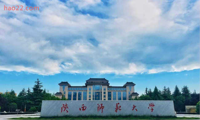2018年陕西师范大学世界排名、中国排名、专业排名 